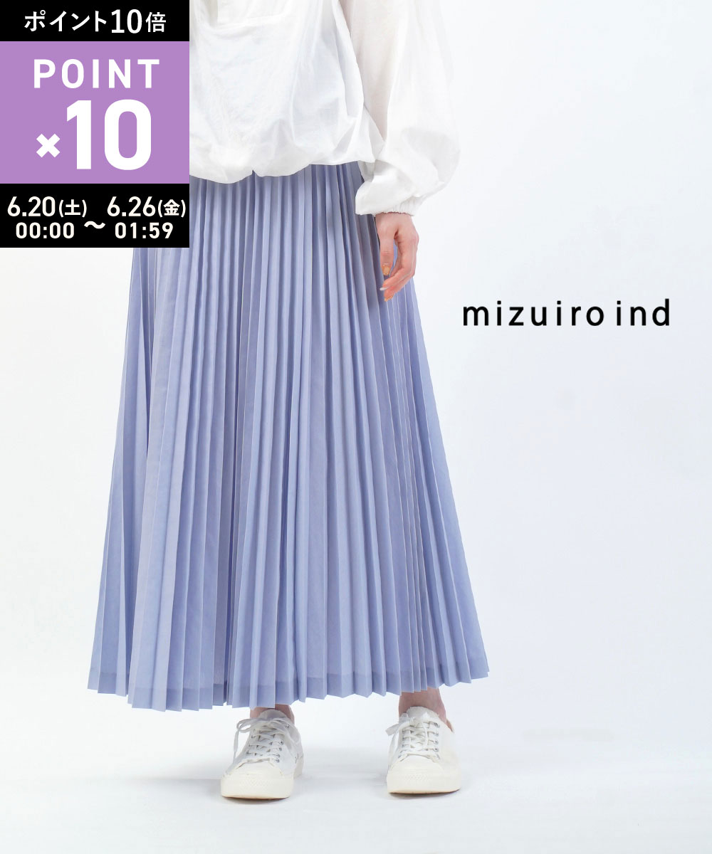 Rakuten - 【6/25限定10%クーポン&ポイント10倍】【LINEクーポン有】ミズイロインド mizuiro ind ロングスカート ロング プリーツスカート プリーツ マキシ 長め 上品 きれいめ フェミニン ウエストゴム・2-260052-1262401(レディース)