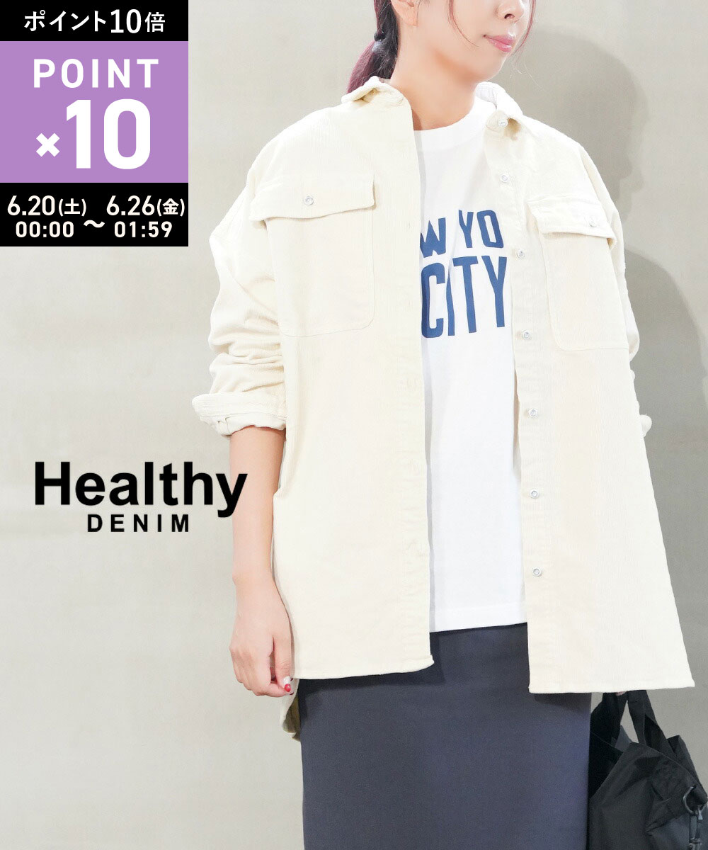 Rakuten - 【マラソン期間ポイント10倍】【LINEクーポン有】ヘルシーデニム Healthy DENIM シャツ ビッグシャツ 羽織り トップス オーバーサイズ 体型カバー コーデュロイ 大きめ ホワイト 大人 おしゃれ・H15962003-2942502(レディース)