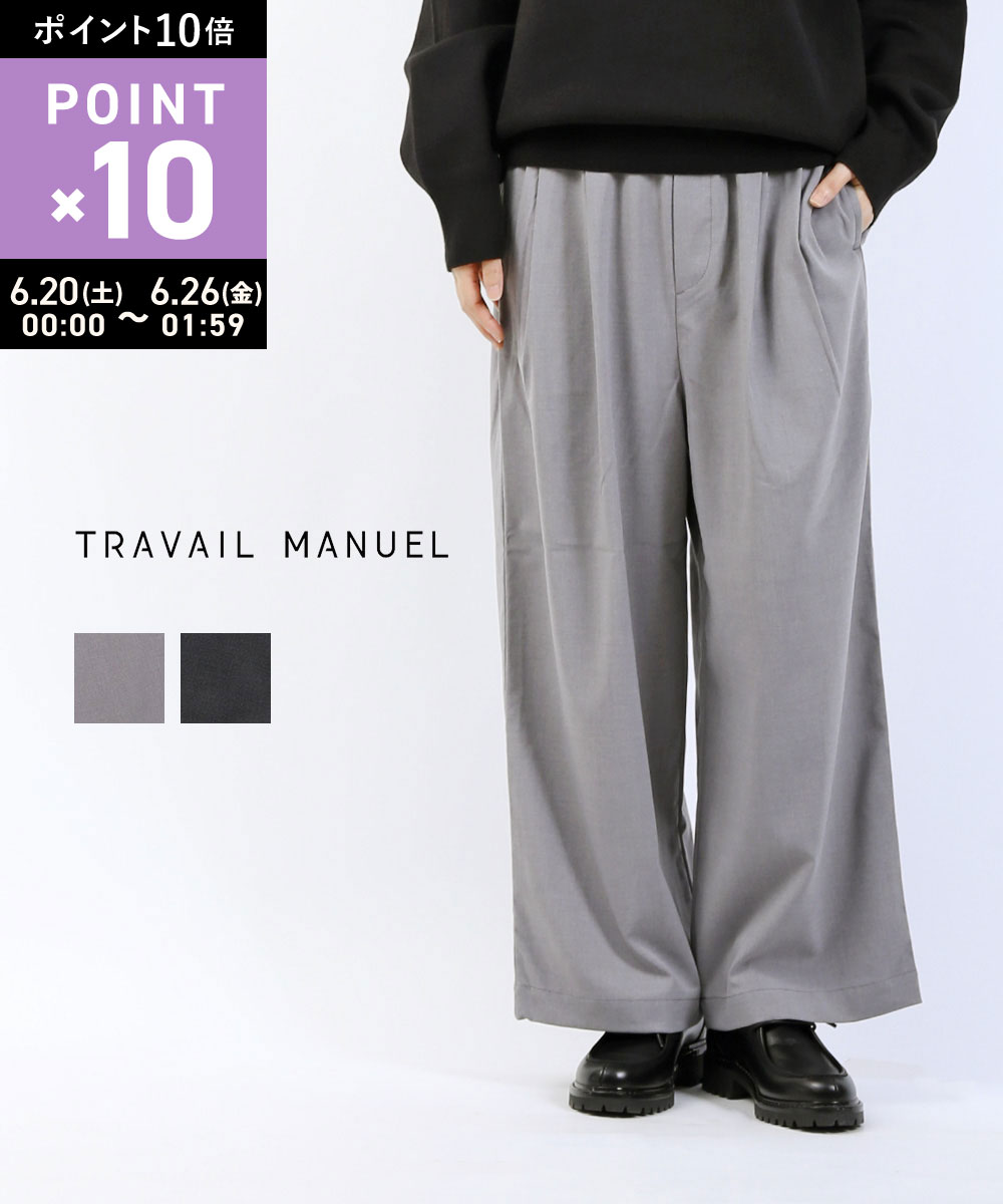 Rakuten - 【マラソン期間ポイント10倍】【LINEクーポン有】トラヴァイユマニュアル TRAVAIL MANUEL ワイドパンツ イージーパンツ ボトムス ゆったり 体型カバー ウエストゴム 軽量 サラリ・5076-3262502(レディース)