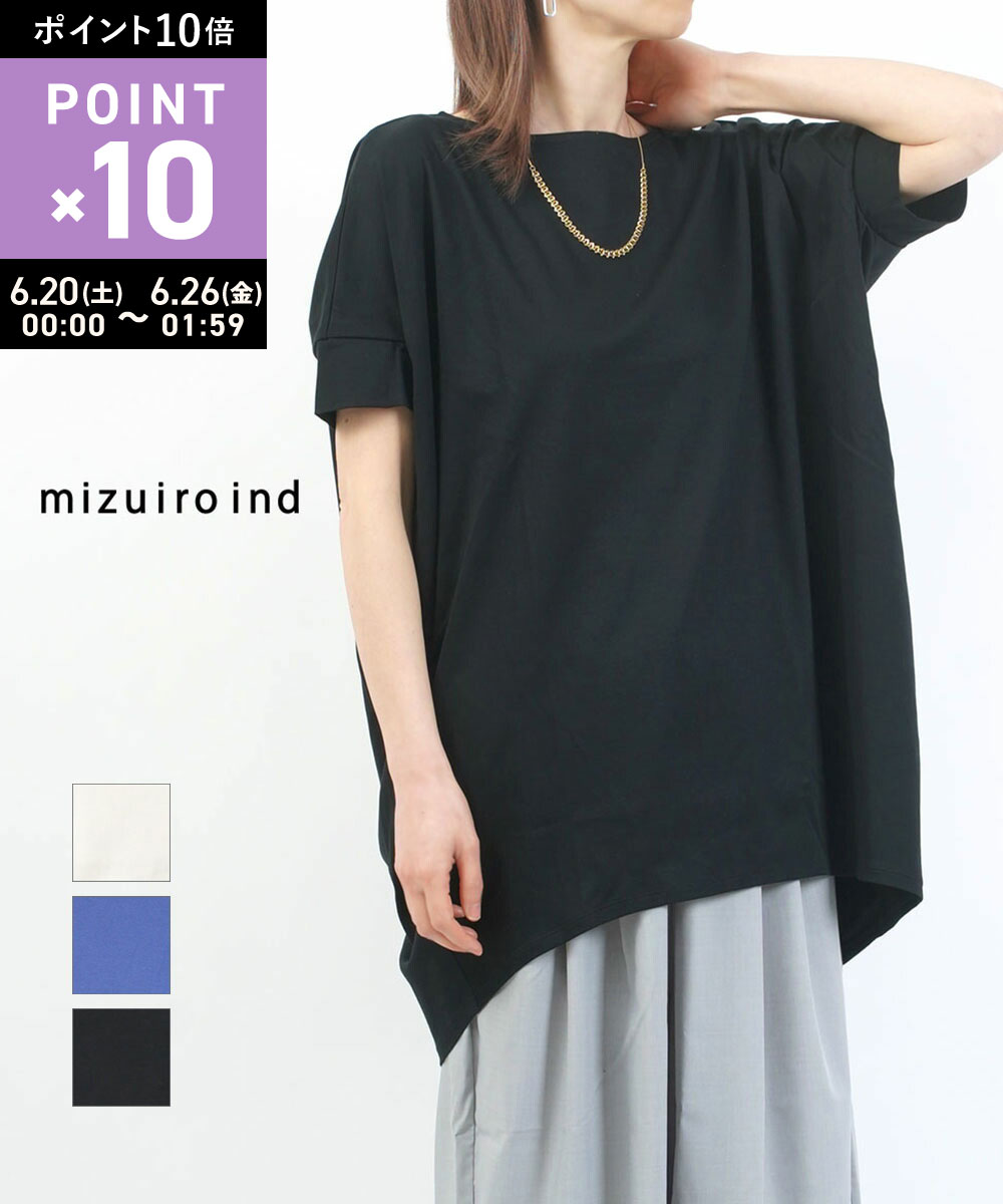 Rakuten - 【6/25限定10%クーポン&ポイント10倍】【LINEクーポン有】ミズイロインド mizuiro ind カットソー Tシャツ 半袖 プルオーバー チュニック ボートネック 体型カバー 長め コクーン 無地 日本製 大人・2-210097-1262501(レディース)