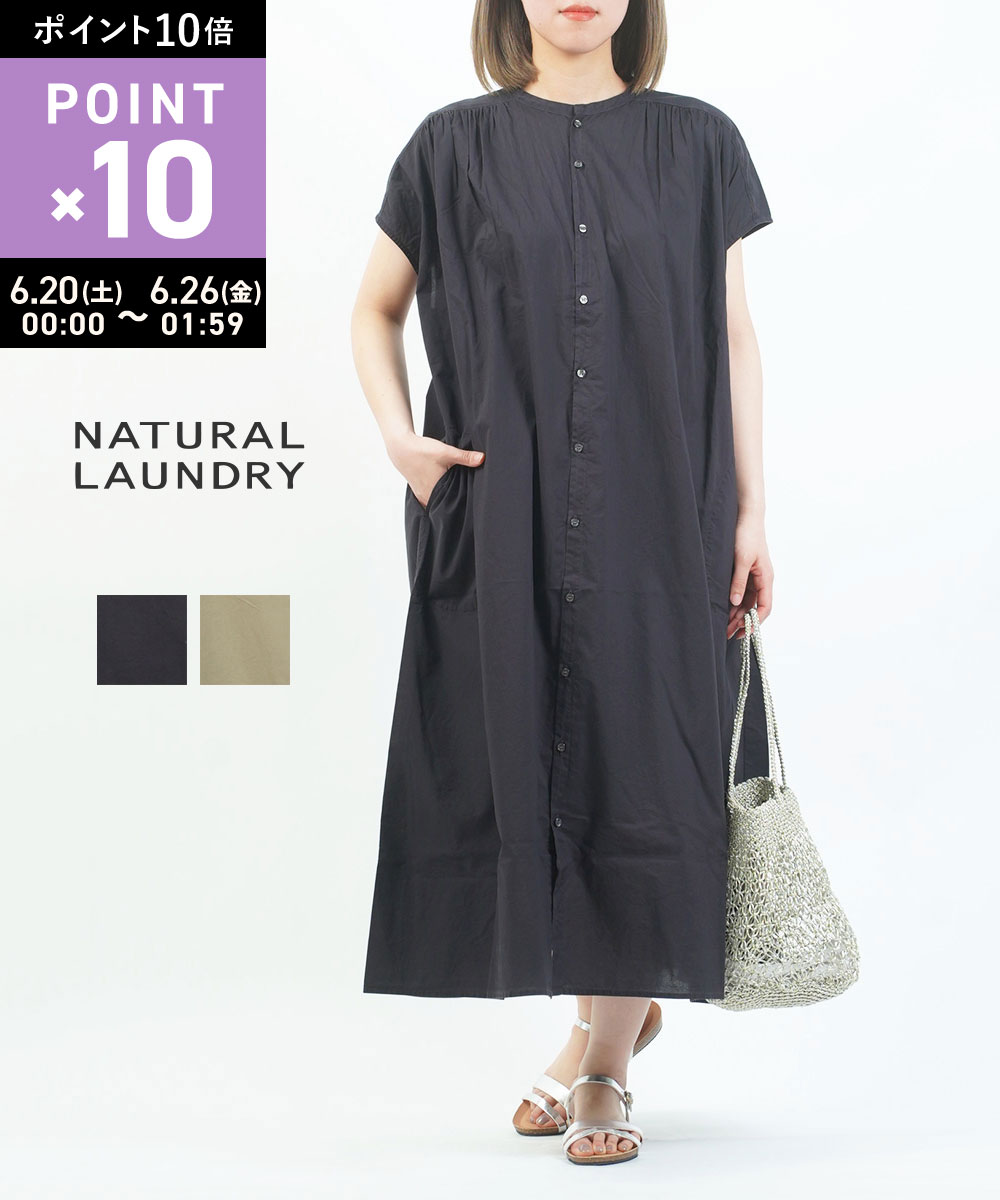 Rakuten - 【6/20限定10%クーポン&ポイント10倍】【LINEクーポン有】ナチュラルランドリー NATURAL LAUNDRY ワンピース ワンピ ロングワンピ 体型カバー ゆったり コットン 薄手 無地・7252O-005-1482501(レディース)