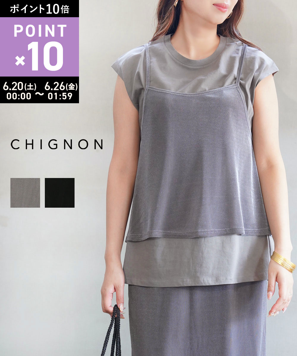 Rakuten - 【マラソン期間ポイント10倍】【LINEクーポン有】シニヨン CHIGNON カットソー Tシャツ トップス プルオーバー 半袖 フレンチスリーブ ノースリーブ キャミソール ドッキング おしゃれ・8653-401KK-5092501(レディース)
