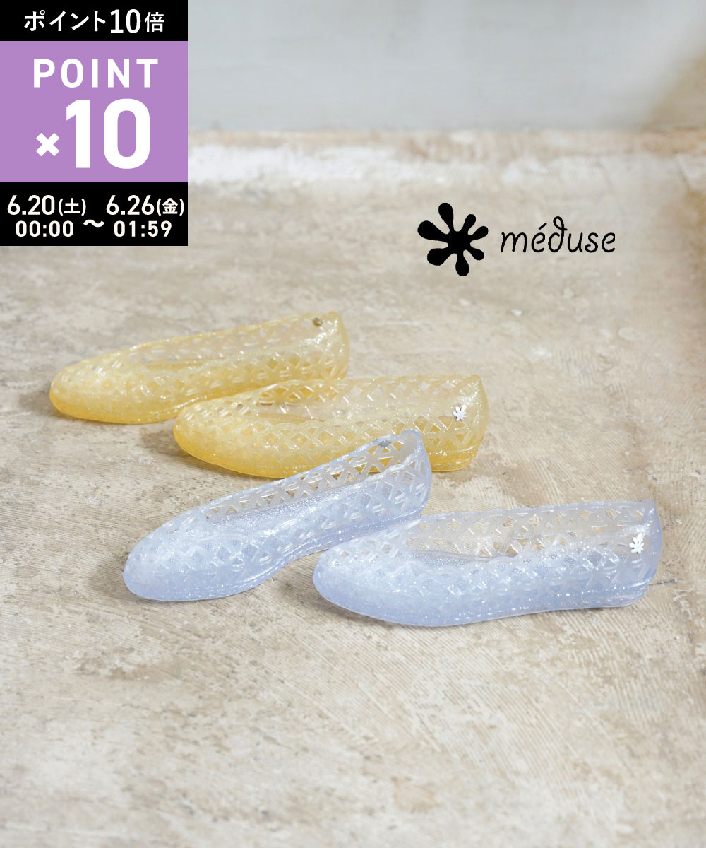 メデュース meduse バレエシューズ サンダル シューズ パンプス 靴 軽量 フラット グリッター ラメ UMO シンプル カジュアル おしゃれ 人気・JUTAM-0242501(レディース)(A-3)