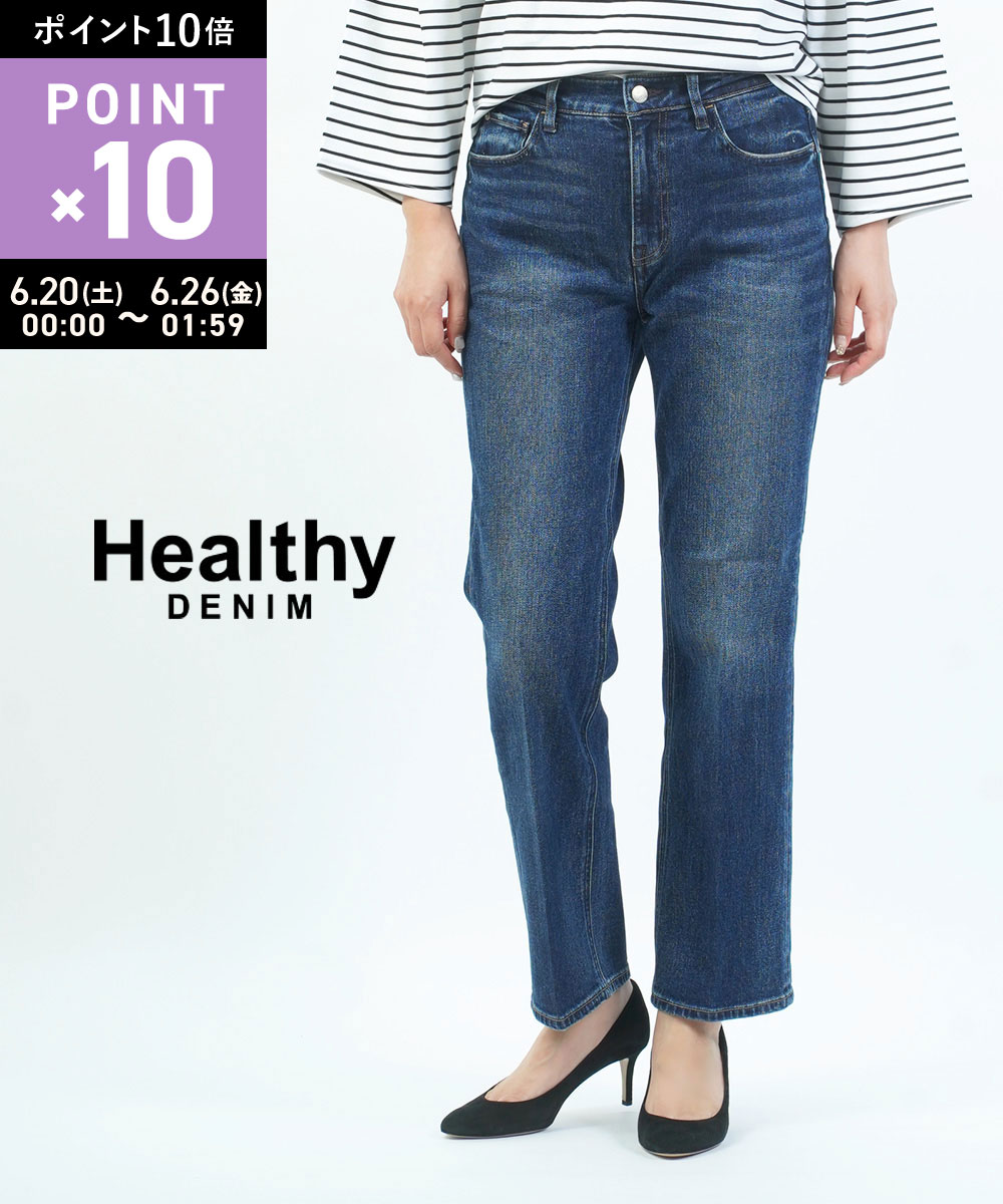 Rakuten - 【マラソン期間ポイント10倍】【LINEクーポン有】ヘルシーデニム Healthy DENIM デニムパンツ デニム ジーンズ パンツ フルレングス ストレート 美脚 脚長・H87332303-2942502(レディース)