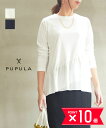 【ポイント10倍】【LINEクーポン有】ププラ PUPULA Tシャツ 長袖 カットソー トップス クルーネック フリル おしゃれ フェミニン きれいめ・157...