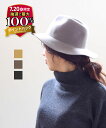 【7/20はエントリーで2人に1人ポイントバック】【50%OFF】カナデ kanade ウールフェルト 中折れ ハット outlet ・KH-501-3041502(レディース)(帽子)