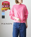 【7/20はエントリーで2人に1人ポイントバック】【30%OFF】【LINEクーポン有】マノン MANON スウェット スエット トレーナー プルオーバー トッ...