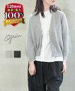 【7/20はエントリーで2人に1人ポイントバック】【30%OFF】【LINEクーポン有】【2025年春夏新作】グリン grin カーディガン Vネック 羽織り ...