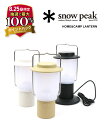 【40%OFF】スノーピーク Snow Peak 充電式 LEDランタン ランプ HOME&CAMPランタン キャンプ アウトドア グランピング・ES-080-4622102(メンズ)(レディース)(1F)(ギア)