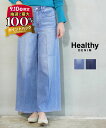 【9/10はエントリーで2人に1人ポイントバック】【20%OFF】【LINEクーポン有】ヘルシーデニム Healthy DENIM デニム パンツ デニムパンツ ワイドパンツ バギーパンツ ジーンズ ハイウエスト 体型カバー・H68230303-2942501(レディース)