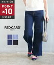 【9/15限定ポイント10倍】【LINEクーポン有】【2025年秋冬新作】レッドカード トーキョー RED CARD TOKYO デニムパンツ ジーンズ ジーパン アニバーサリー ワイドパンツ ストレッチ 人気・26W10101-2942502(レディース)