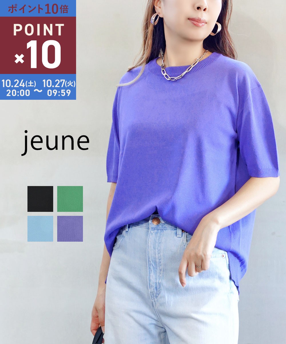 【10/25限定10%クーポン】【マラソン期間中ポイント10倍】【LINEクーポン有】ジェンヌ jeune ニット 半袖 ニットTシャツ ニットソー 無地 プルオーバー クルーネック きれいめ カジュアル・J150901M-5172601(レディース)