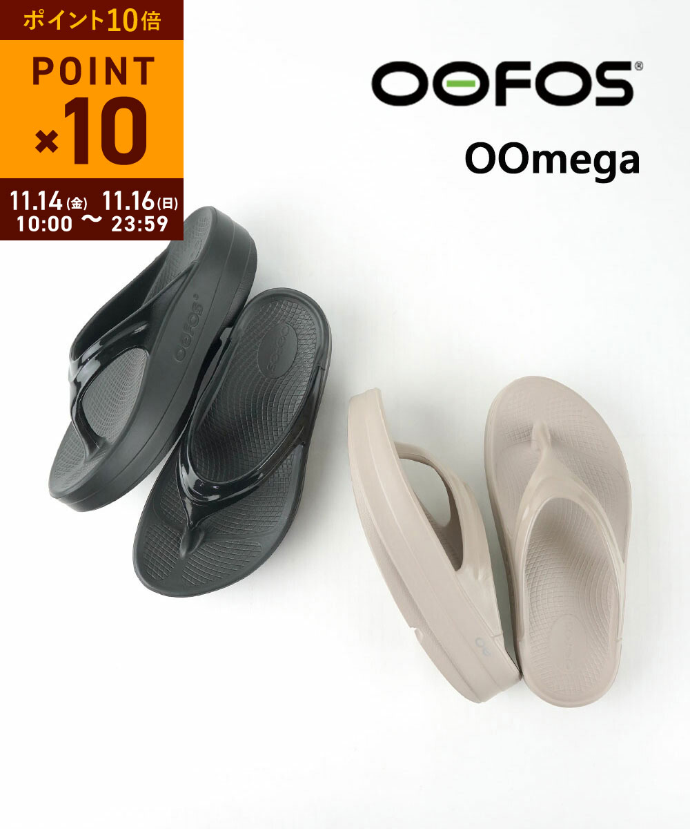 【11/15限定10%クーポン&ポイント10倍】【LINEクーポン有】【2025年秋冬新作】ウーフォス OOFOS リカバリーサンダル サンダル 厚底 リカバリー トングサンダル スポーツ ランニング 人気 定番・OOMEGA-3252502(レディース)