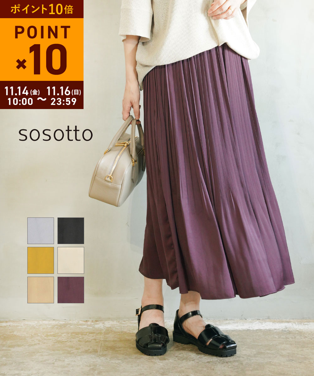 【11/15限定10%クーポン&ポイント10倍】【LINEクーポン有】【2025年秋冬新作】ソソット sosotto ロングスカート ロング プリーツスカート ロング丈 ウエストゴム フレア ゆったり 裏地付き おしゃれ 人気・42452117-2922502(レディース)(2F)