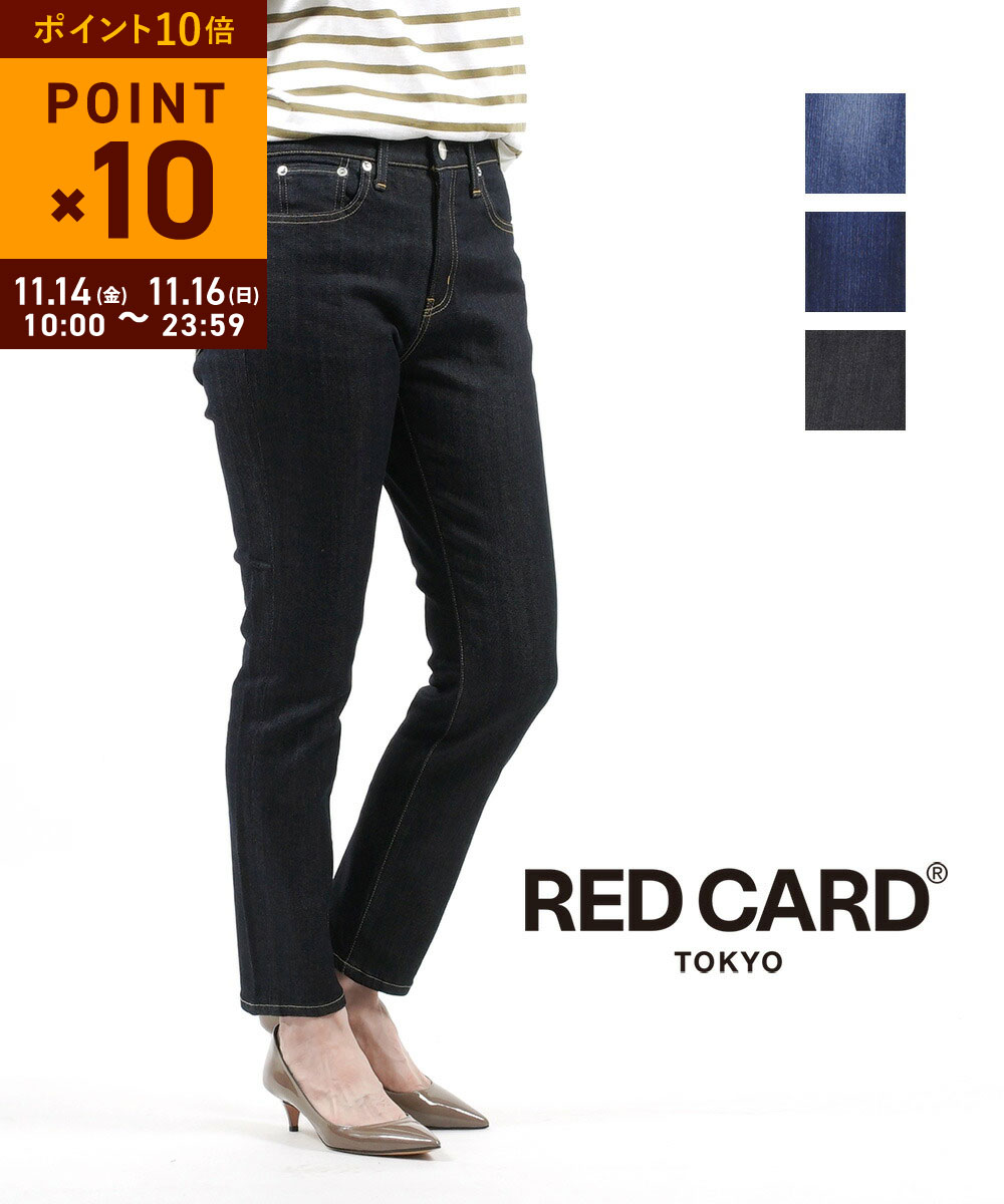 【11/15限定10%クーポン&ポイント10倍】レッドカード トーキョー RED CARD TOKYO デニム パンツ アニバーサリー ハイウエスト ジーンズ ジーパン レディース アンクルスリムテーパード 美脚・26230301-2942302(レディース)