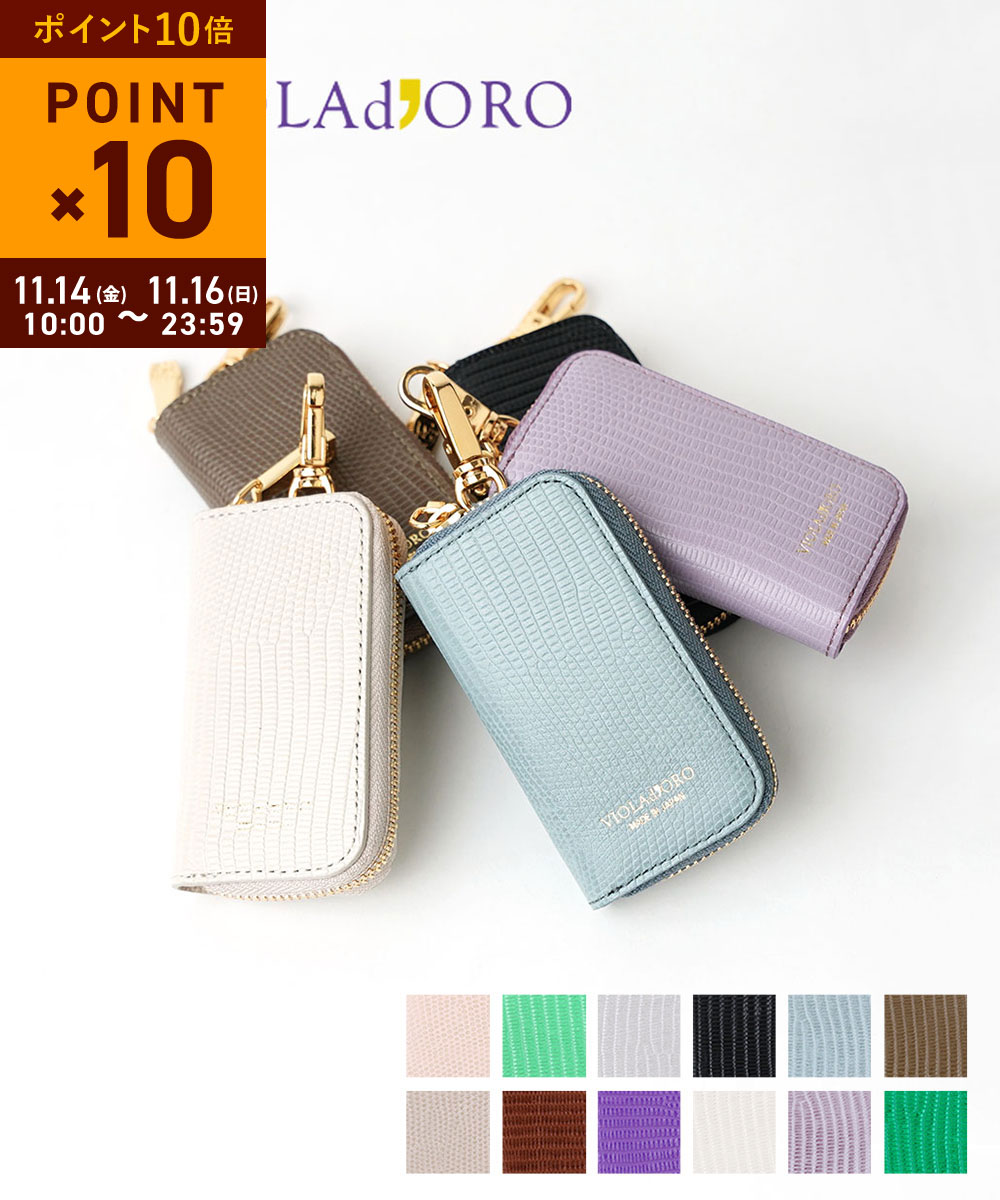 【11/15限定10%クーポン&ポイント10倍】【LINEクーポン有】ヴィオラドーロ VIOLAd'ORO キーケース スマ..