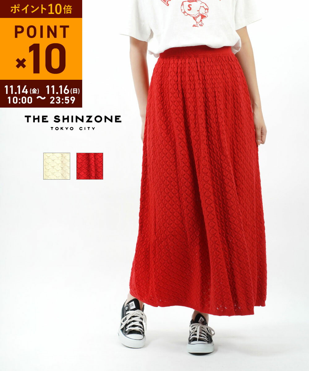 【11/15限定10%クーポン&ポイント10倍】ザ シンゾーン THE SHINZONE アイレット柄 ニット ロングスカート ニットレーススカート KNIT LACE SKIRT・22SMSSK04-4432201(レディース)