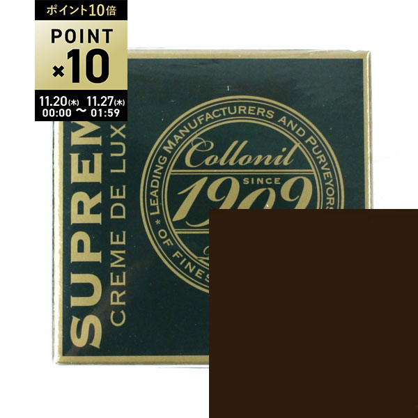 【ブラックフライデー期間ポイント10倍】【LINEクーポン有】コロニル Collonil)レザー 保革 ツヤ出し シュプリームクリーム デラックス・SIC-527-529-528-2442201(レディース)(小物)(1F)