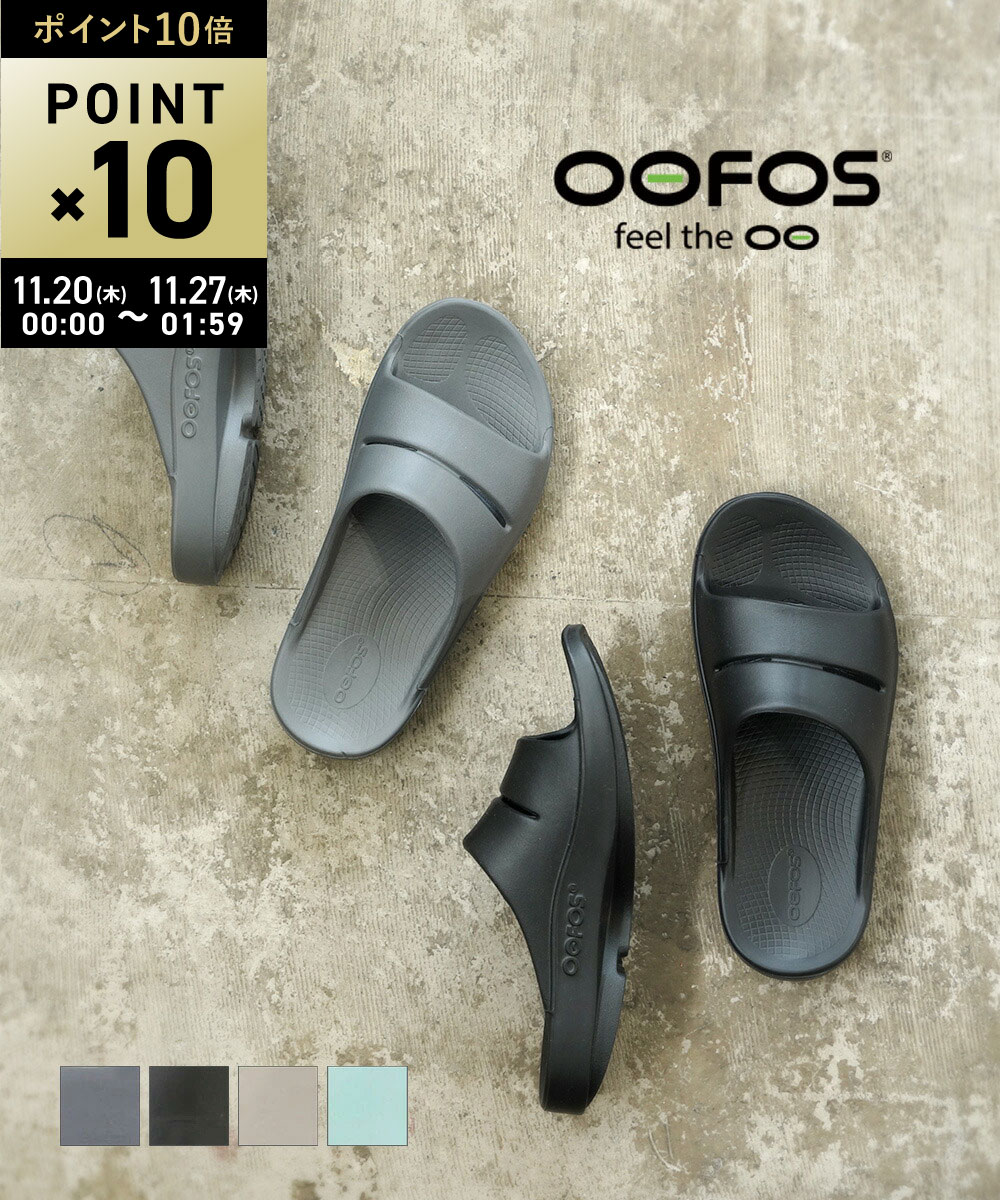 【11/20限定10%クーポン&ポイント10倍】【LINEクーポン有】【2025年秋冬新作】ウーフォス OOFOS サンダル リカバリーサンダル OOahh ウーアー スライドサンダル 正規品 軽量 リカバリー スポーツ ランニング ユニセックス・OOAHH-3252502(メンズ)(レディース)