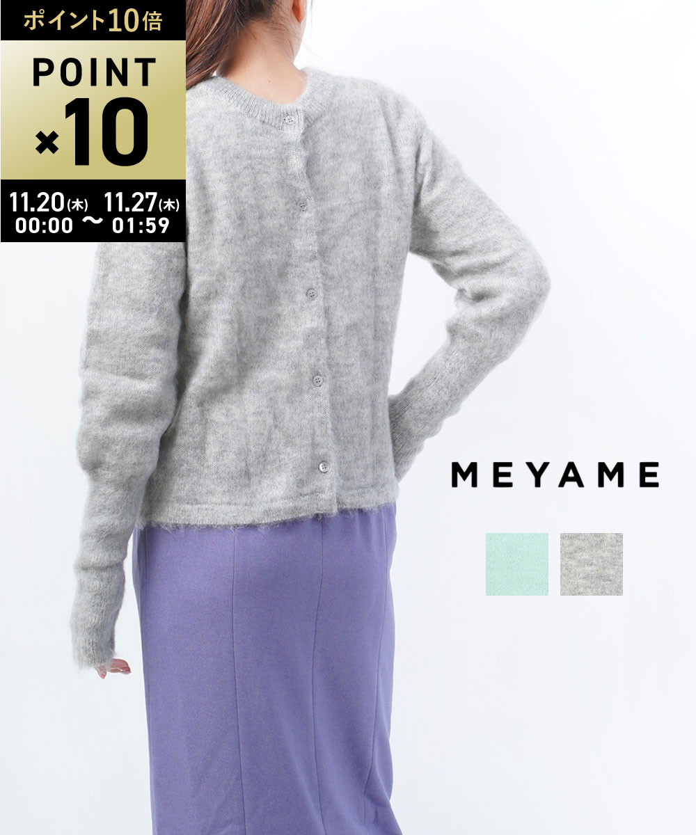 【ブラックフライデー期間ポイント10倍】メヤメ MEYAME 2WAY モヘアニット クルーネックカーディガン セーター プルオーバー FLUFFY PULLOVER・MEY-1330-4812102(レディース)