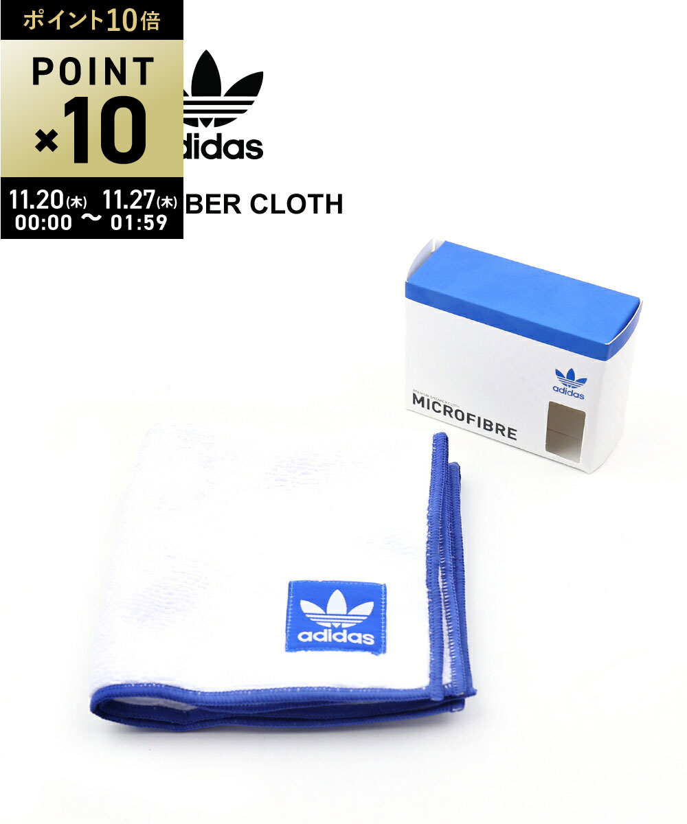 【ブラックフライデー期間ポイント10倍】アディダス adidas オリジナルス シューケア用品 マイクロファイバークロス スニーカー用 速乾クロス 汚れ落とし MICROFIBER CLOTH・EW8705-0122201(メンズ)(レディース)(1F)