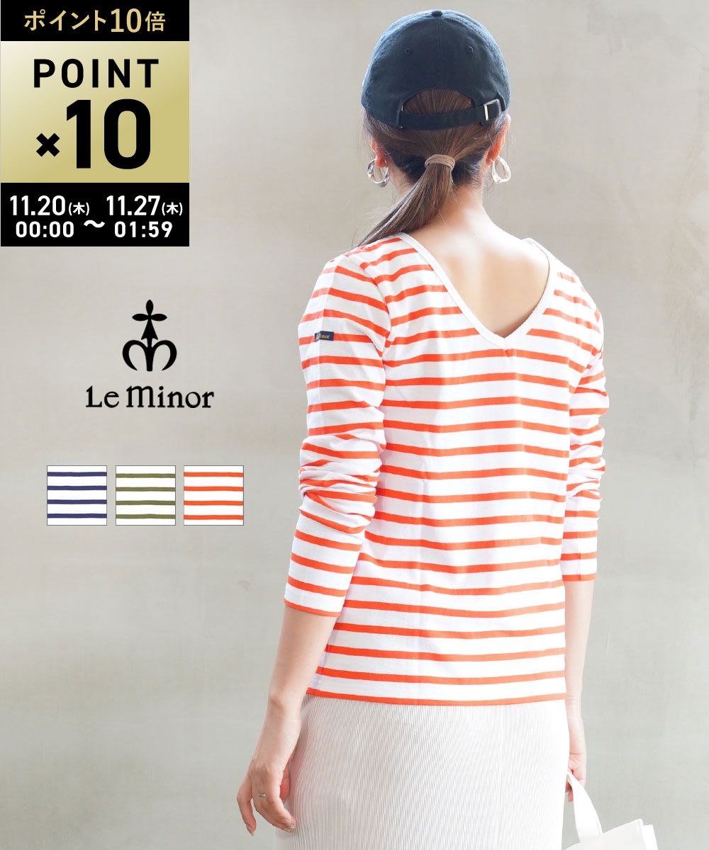 【11/24 20:00~11/25限定11%クーポン&ポイント10倍】【LINEクーポン有】ルミノア Le minor ボーダー カ..