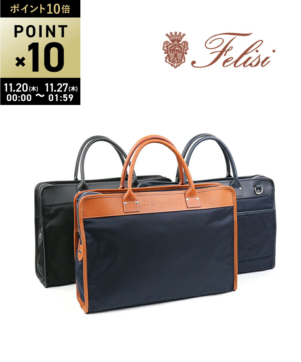【ブラックフライデー期間ポイント10倍】フェリージ Felisi ナイロン×レザー ビジネスバッグ ブリーフ..
