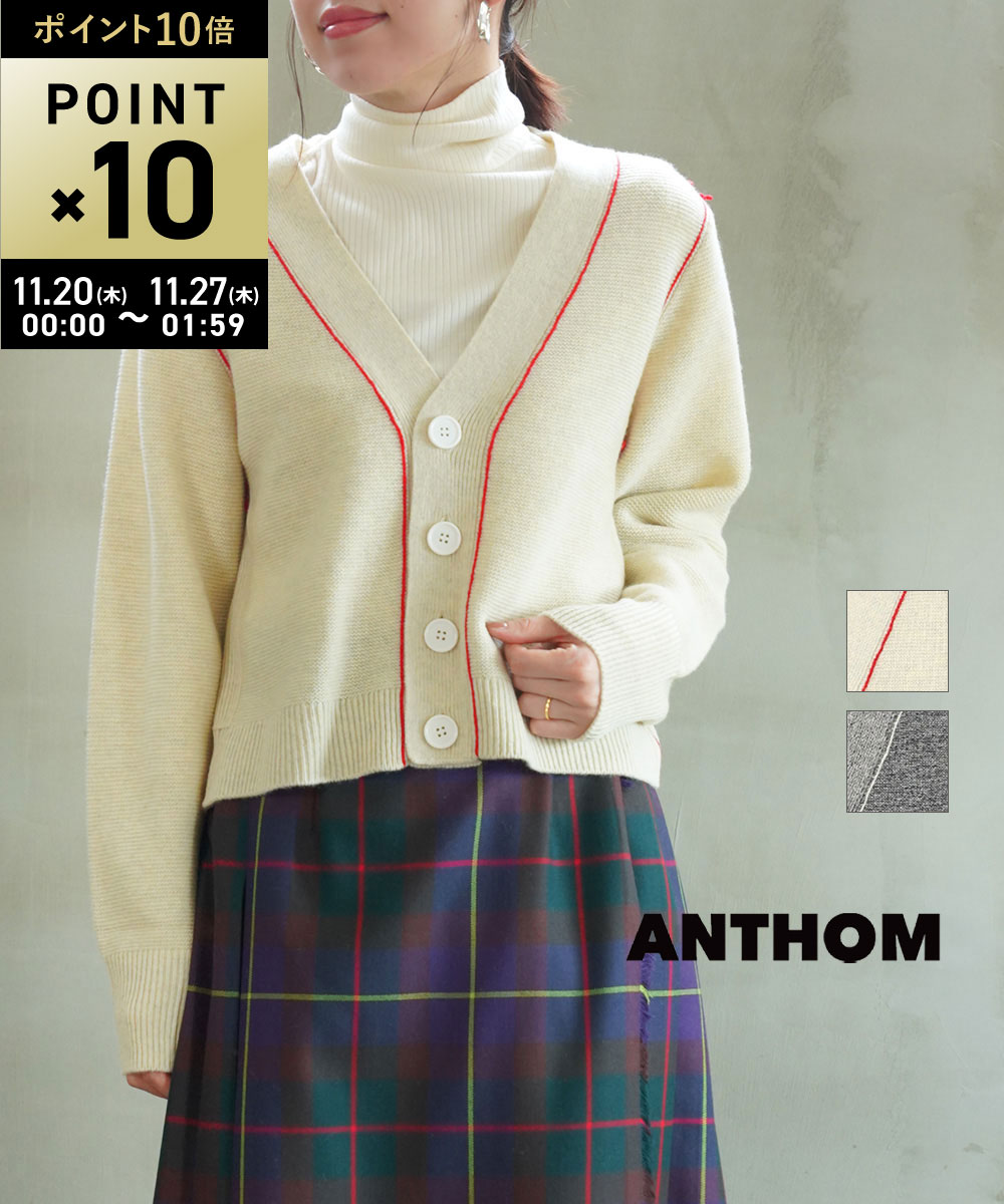 【11/20限定10%クーポン&ポイント10倍】【LINEクーポン有】アントム ANTHOM カーディガン ニットカーディガン ショートカーデ カーデ 羽織り Vネック ショート丈 短め 長袖 ゆったり かわいい・A30544-4942402(レディース)