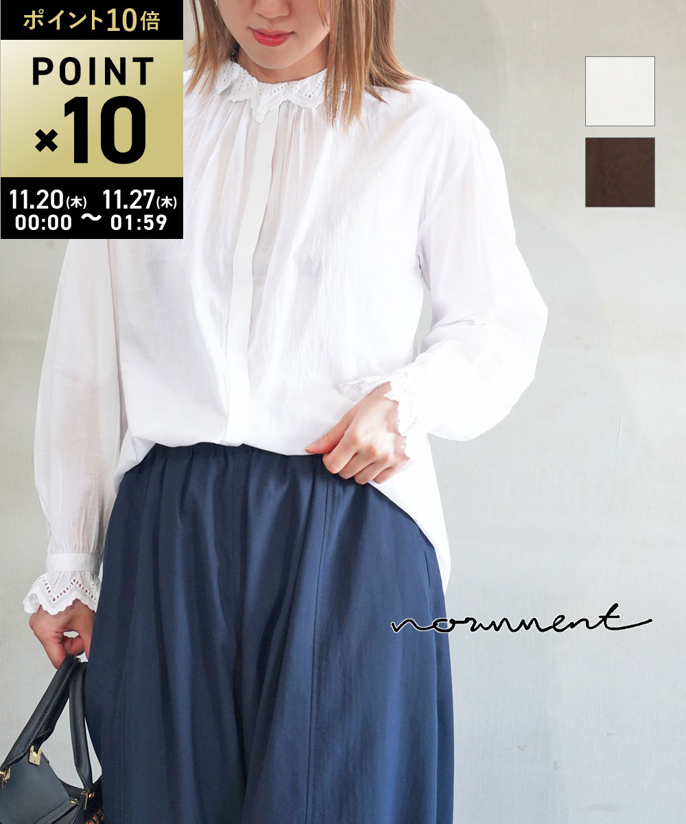 【ブラックフライデー期間ポイント10倍】【LINEクーポン有】【2025年秋冬新作】ノーメント normment ブラウス 長袖 シャツ トップス ゆったり フリル レース ギャザー 綿 コットン 無地 着回し かわいい・S25P-1985-2702502(レディース)