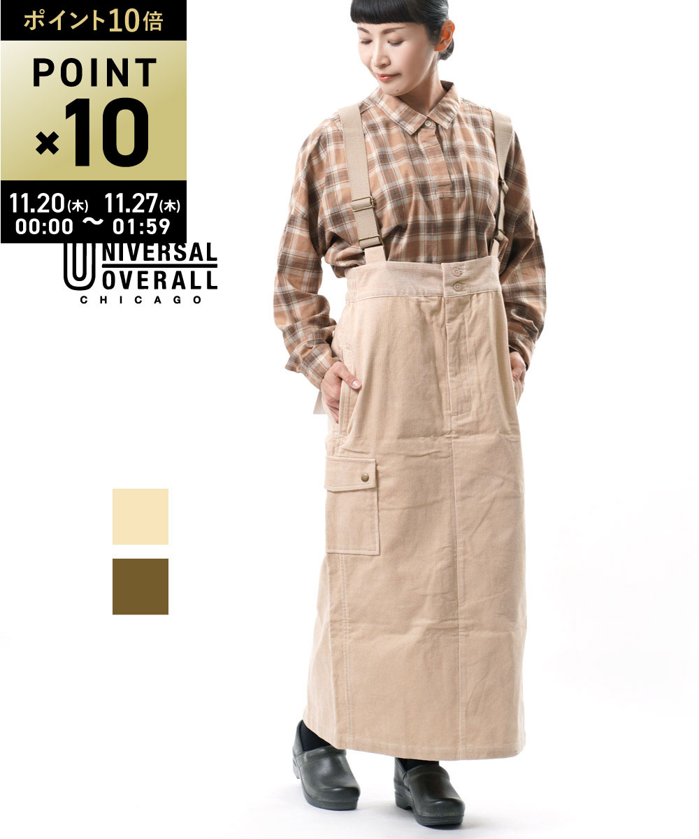 【ブラックフライデー期間ポイント10倍】ユニバーサルオーバーオール UNIVERSAL OVERALL コットン サスペンダー付き ジャンパースカート SIDE POCKET SUS JPS サイドポケットサス付きジャンパースカート・U2032802-A-4592002(レディース)