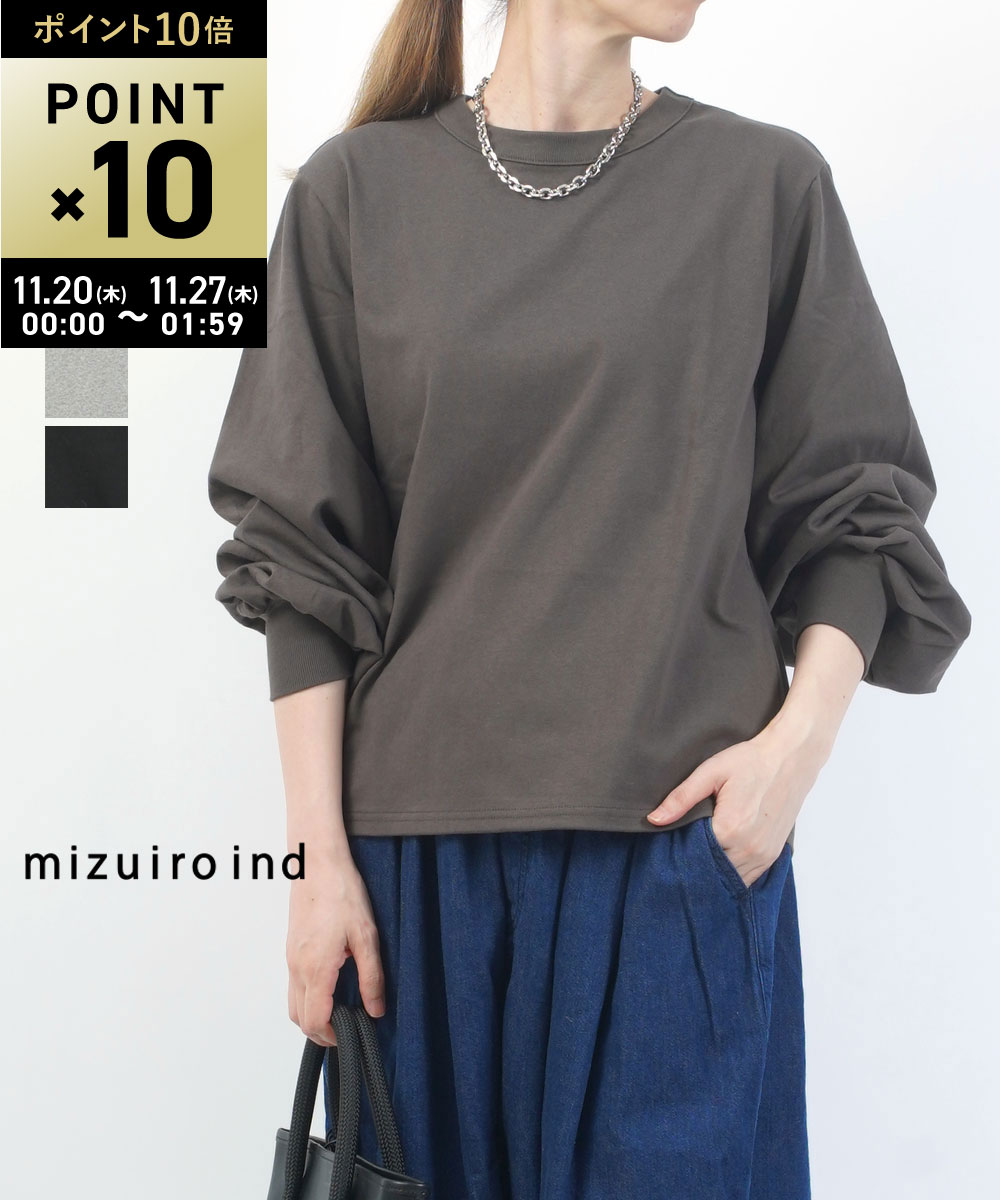 【ブラックフライデー期間ポイント10倍】【LINEクーポン有】【2025年秋冬新作】ミズイロインド mizuiro ind カットソー ロンT ロング Tシャツ トップス 長袖 クルーネック 綿 袖ボリューム ぽわん袖 着回し シンプル・1-210069-1262502(レディース)