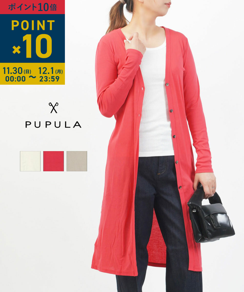 【11/30と12/1限定11%クーポン】【LINEクーポン有】ププラ PUPULA コットン Vネック 長袖 ロングカーディガン・184085-0142001(レディース)