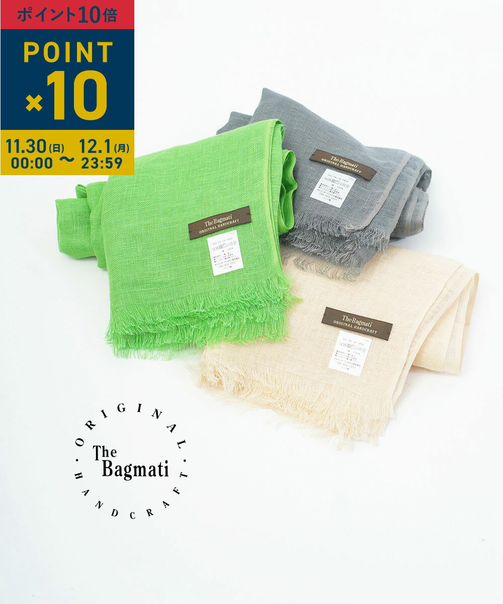 【11/30と12/1限定11%クーポン】【LINEクーポン有】ザ バグマティ The Bagmati ストール 大判ストール リネン 麻 春夏 無地 UV 紫外線 日焼け 冷房対策 おしゃれ ギフト プレゼント・PA-19-745B-0242501(メール便可)[M便 5/5](レディース)
