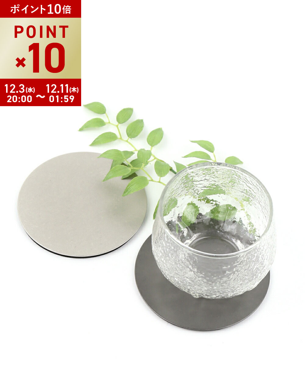 【12/3 20時からポイント10倍】【LINEクーポン有】【2025年秋冬新作】(ITK)(1F-W)真鍮製 丸型 コースタ..