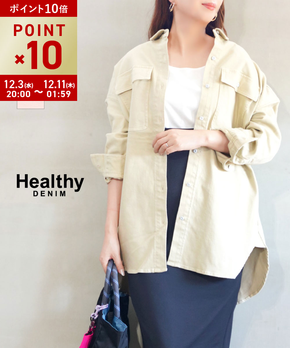 【ヘルシーデニム Almond アーモンド】【送料無料】【国内正規品】