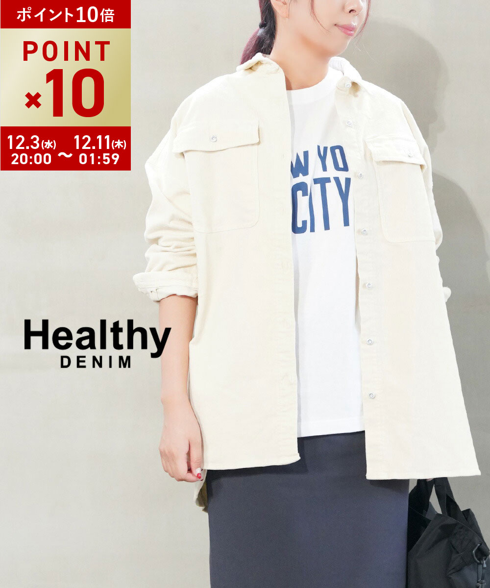 【ヘルシーデニム Almond アーモンド】【送料無料】【国内正規品】