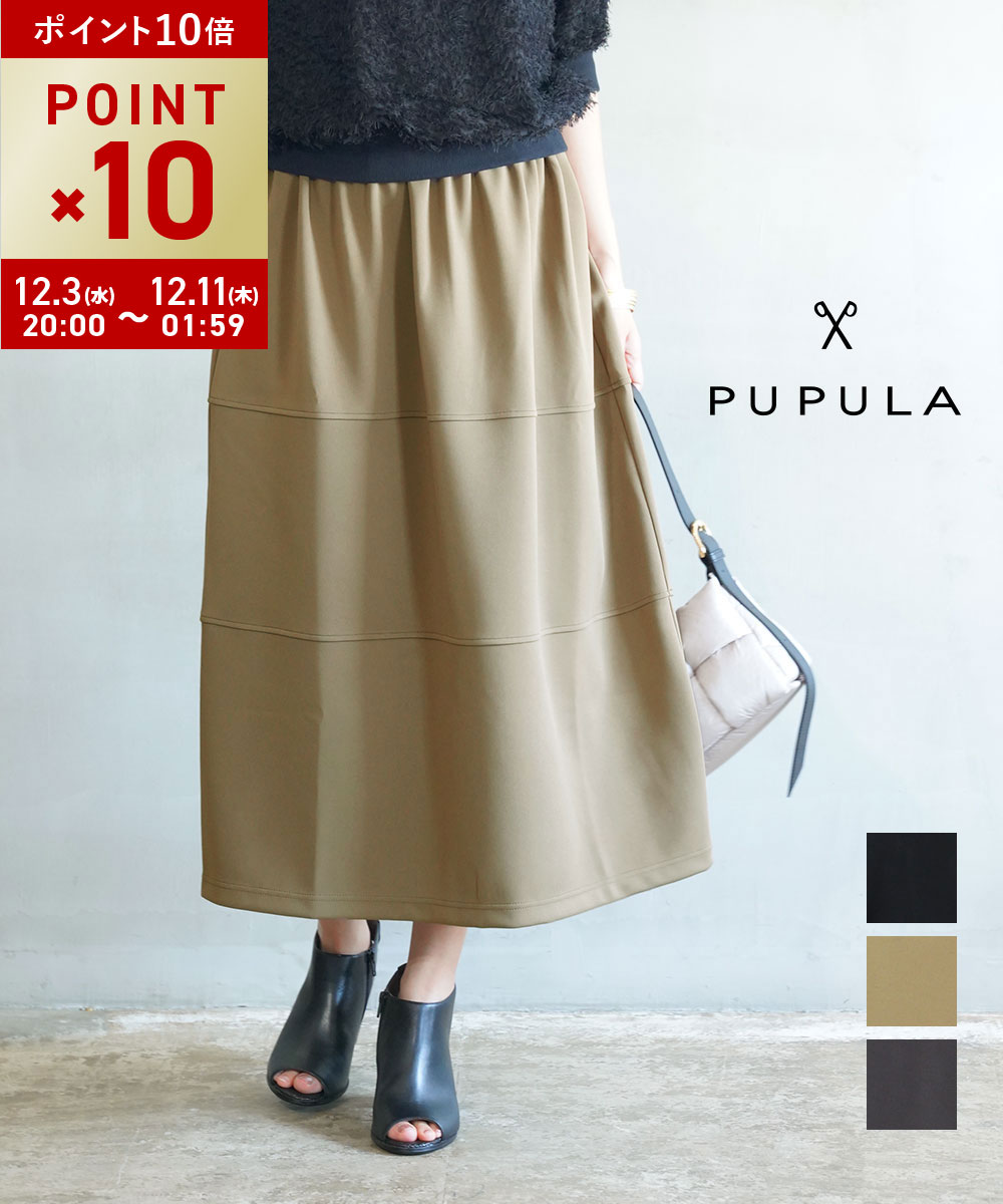 【12/3 20時からポイント10倍】【LINEクーポン有】【2025年秋冬新作】ププラ PUPULA ロングスカート ティアード コクーン スカート バルーンスカート ウエストゴム 体型カバー 無地 きれいめ・359048-0142502(レディース)