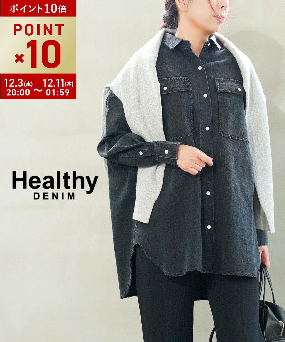 【ヘルシーデニム Almond アーモンド】【送料無料】【国内正規品】