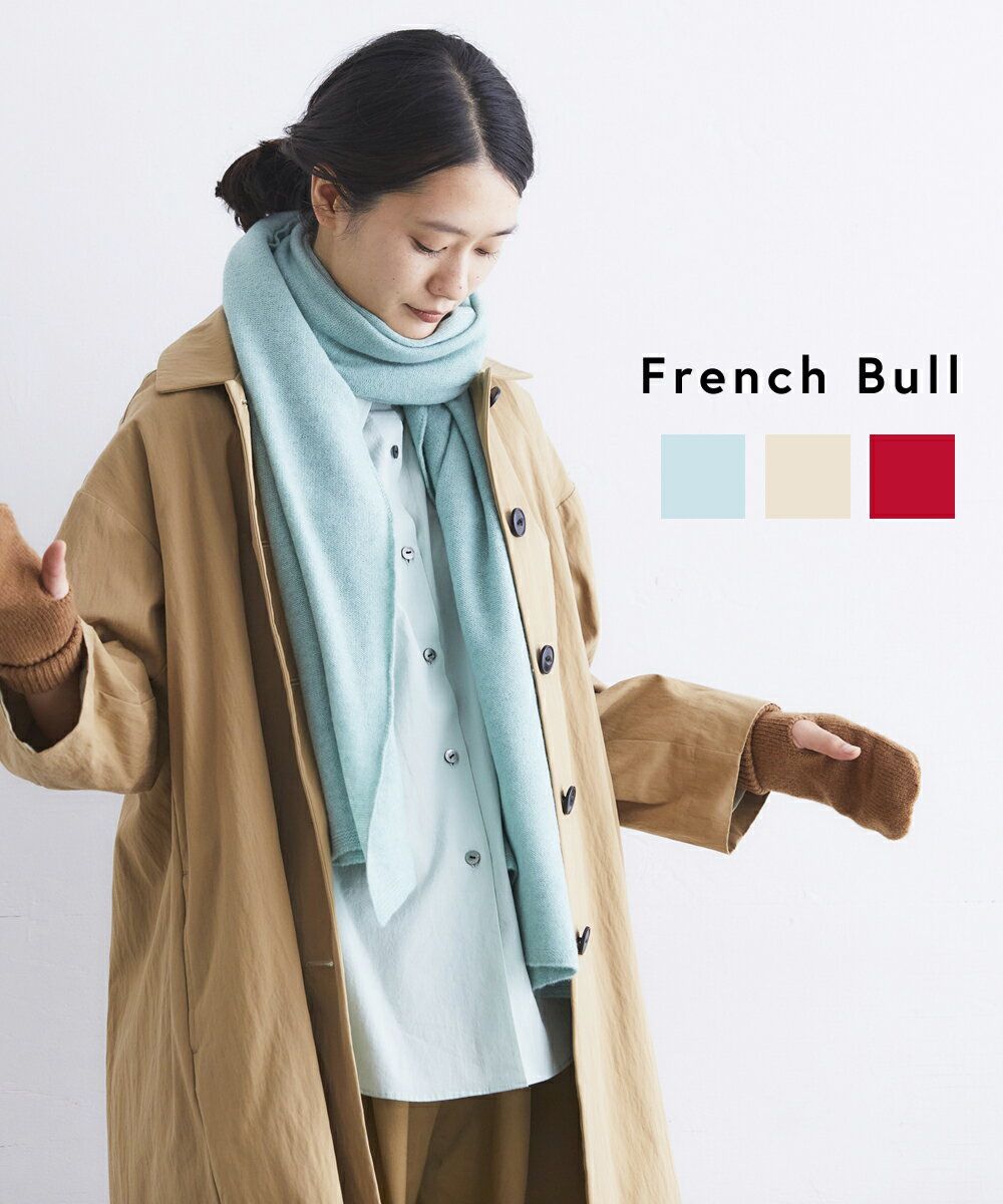 (フレンチブル French Bull)ウール 大判 ストール マフラー フィールドストール・17-03202-1852102(レディース)(JP)(旅行におススメITEM)