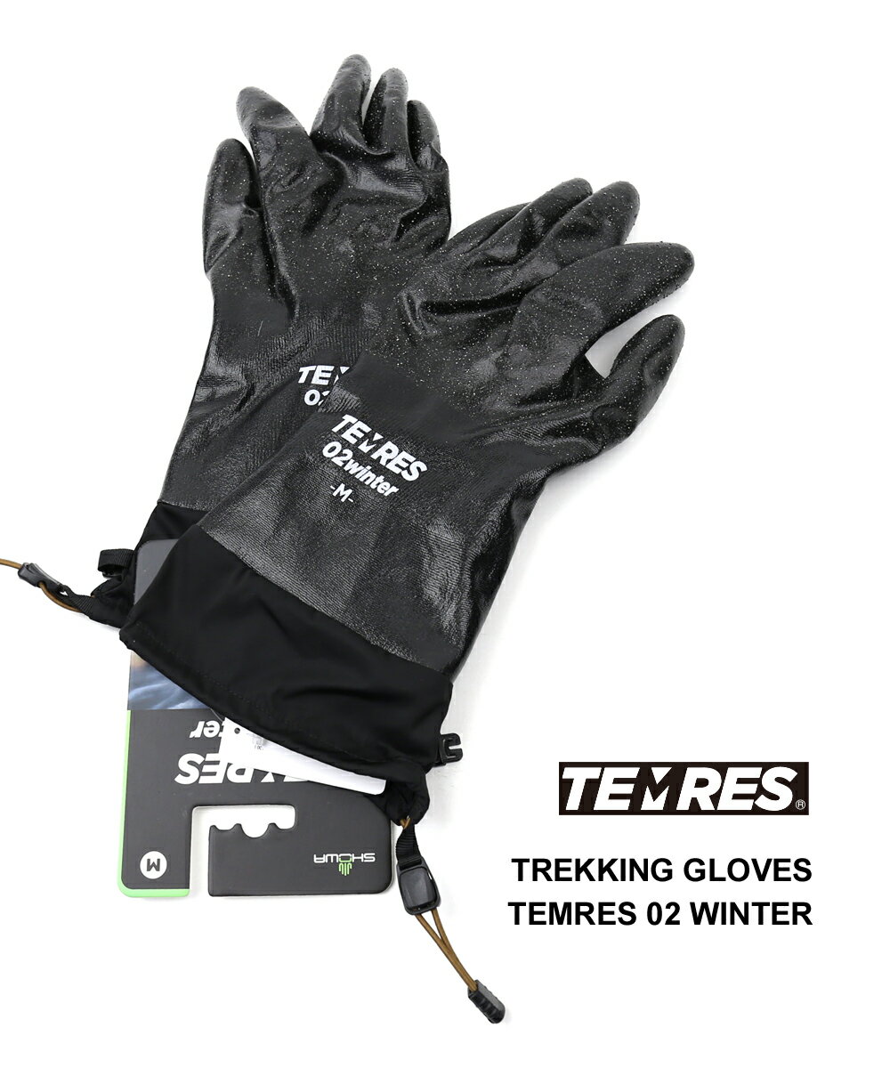 【LINEクーポン有】テムレス TEMRES アウトドア カフ付き 防寒 防水 グローブ 手袋 防寒テムレス TEMRES 02winter・T…