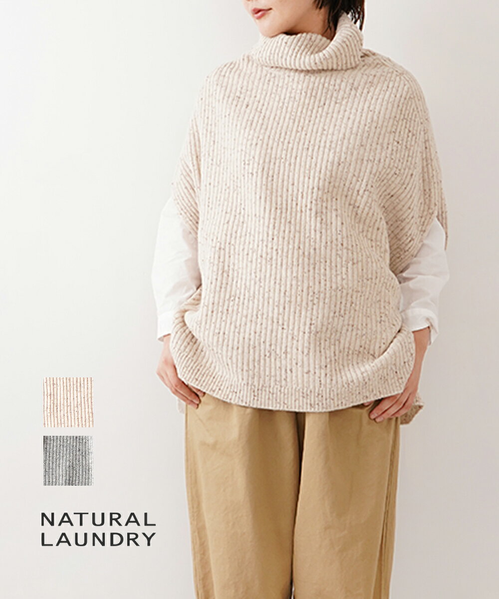 【30%OFF】(ナチュラルランドリー NATURAL LAUNDRY)ネップツィード タートルネック リブニット ベスト・7214K-090-1482102(レディース)