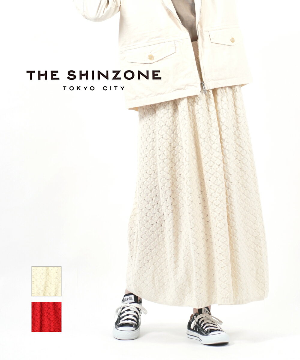 【5/18～20限定11%OFFクーポン対象】【LINEクーポン有】ザ シンゾーン THE SHINZONE アイレット柄 ニット ロングスカート ニットレーススカート KNIT LACE SKIRT・22SMSSK04-4432201(レディース)