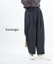 ツムグ tumugu コットン混 タックパンツ ワイドパンツ・TB21145-2282201(レディース)