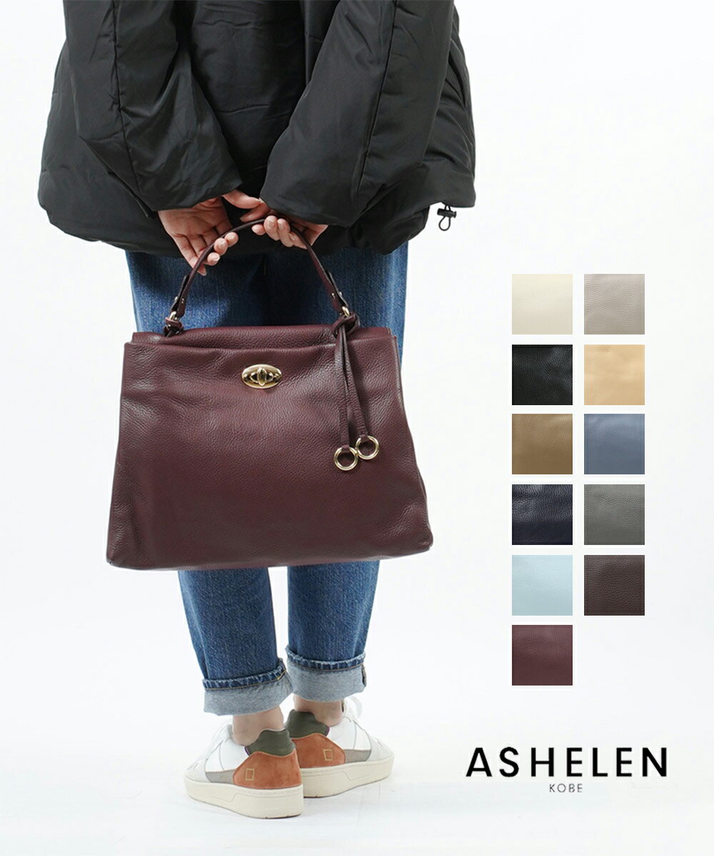 楽天etre！par bleu comme bleu【LINEクーポン有】アッシュエレン ASHELEN ソフトレザー 2WAY トートバッグ ショルダーバッグ ASHELEN アッシュエレン アシュエレン レギュラー・ASHELEN-3952202（レディース）