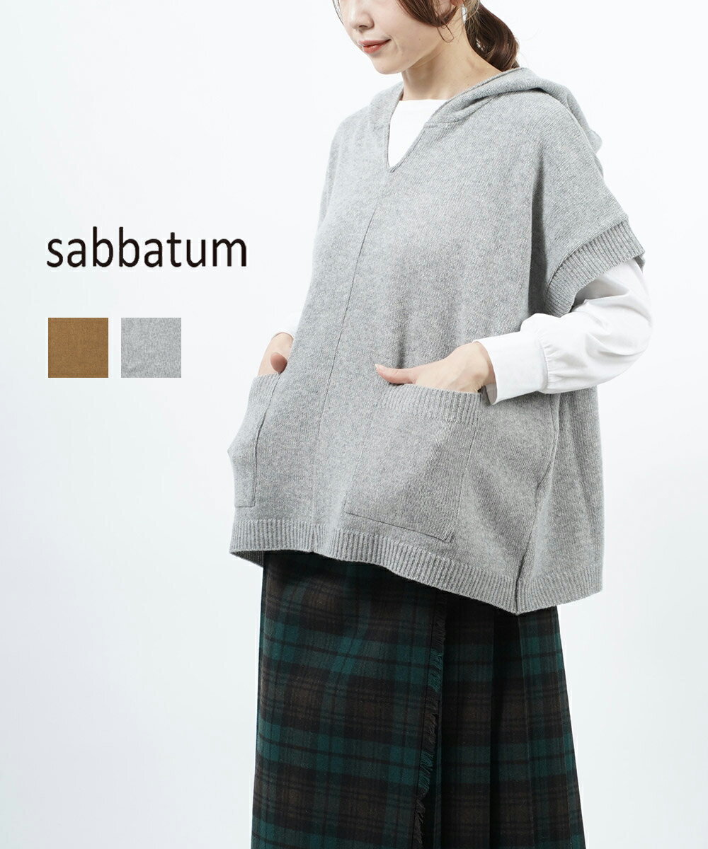 【5/18～20限定11%OFFクーポン対象】【LINEクーポン有】サバタム Sabbatum ウール混 スキッパー フーディ ワイドプルオーバー ニットベスト ワイドベスト・SA-30241-3562202(レディース)(クーポン対象外)