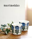 マリメッコ marimekko アジア限定 ヴィヒキルース柄 コーヒーカップセット コップ マグカップ 2個セットVIHKIRUUSU C.CUP 2DL 2PCS・52239469550-0062301(レディース)(1F-W)(クーポン対象外)