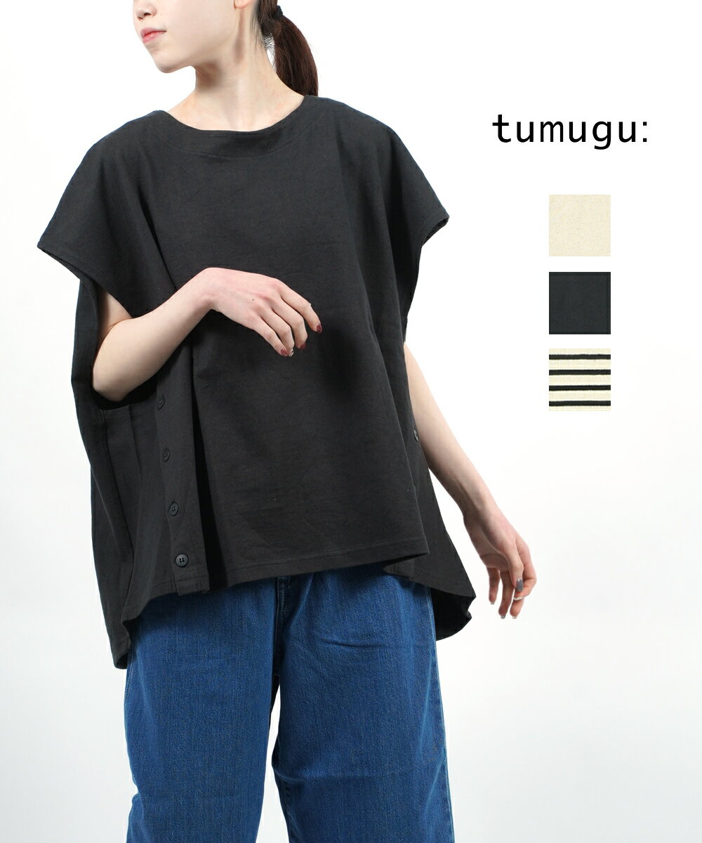 楽天etre！par bleu comme bleu【20％OFF】【LINEクーポン有】ツムグ ソリトリネン 服 tumugu コットンリネン 度詰天竺 サイドボタン ビッグベスト プルオーバー ゆったり シンプル リラックス ・TC23103-2282301（レディース）（クーポン対象外）