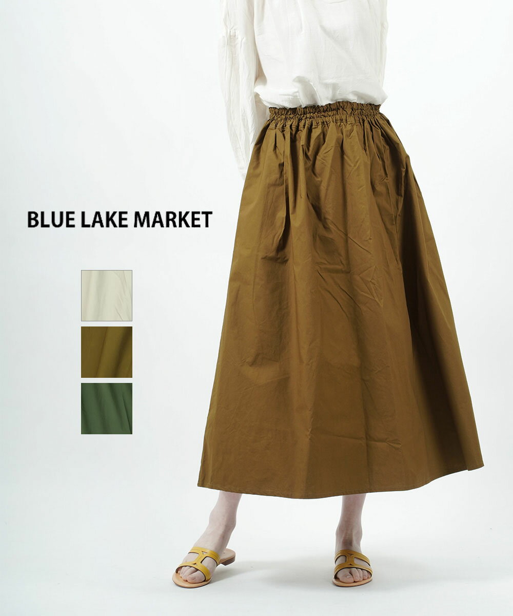 楽天etre！par bleu comme bleu【5/18～20限定11％OFFクーポン対象】ブルーレイクマーケット BLUE LAKE MARKET スカート ギャザー フレアスカート Aラインスカート ウエストゴム コットン 綿 ベージュ キャメル カーキ 大人 かわいい カジュアル シンプル・B-469003-3562301（レディース）（クーポン対象外）