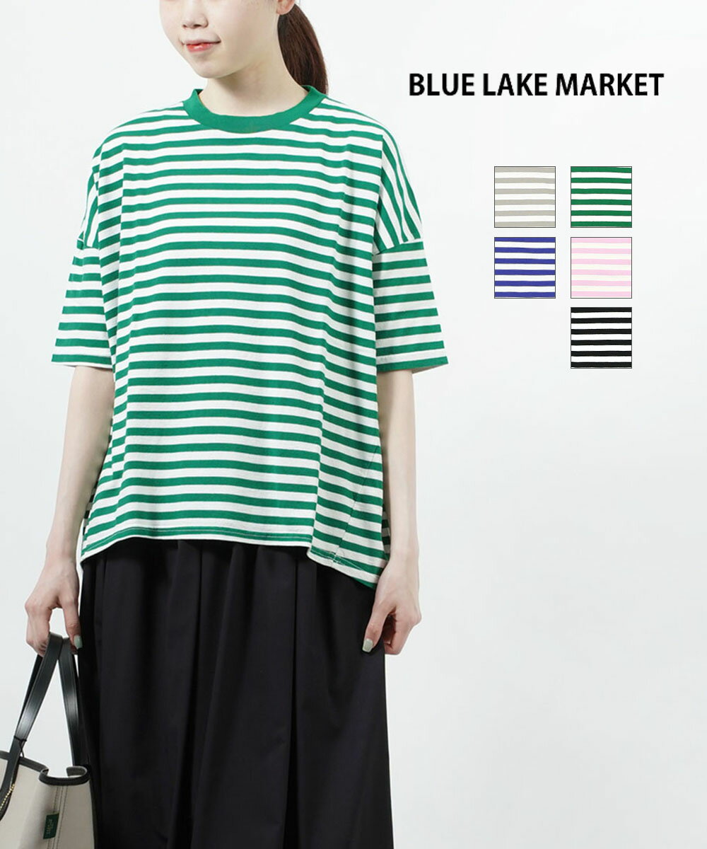 楽天etre！par bleu comme bleu【5/18～20限定11％OFFクーポン対象】【LINEクーポン有】ブルーレイクマーケット BLUE LAKE MARKET Tシャツ レディース 半袖 ゆったり ボーダー ワイドシルエット ナチュラル かわいい カジュアル ベーシック・B-461025-3562301（メール便可能商品）[M便 5/5]（レディース）