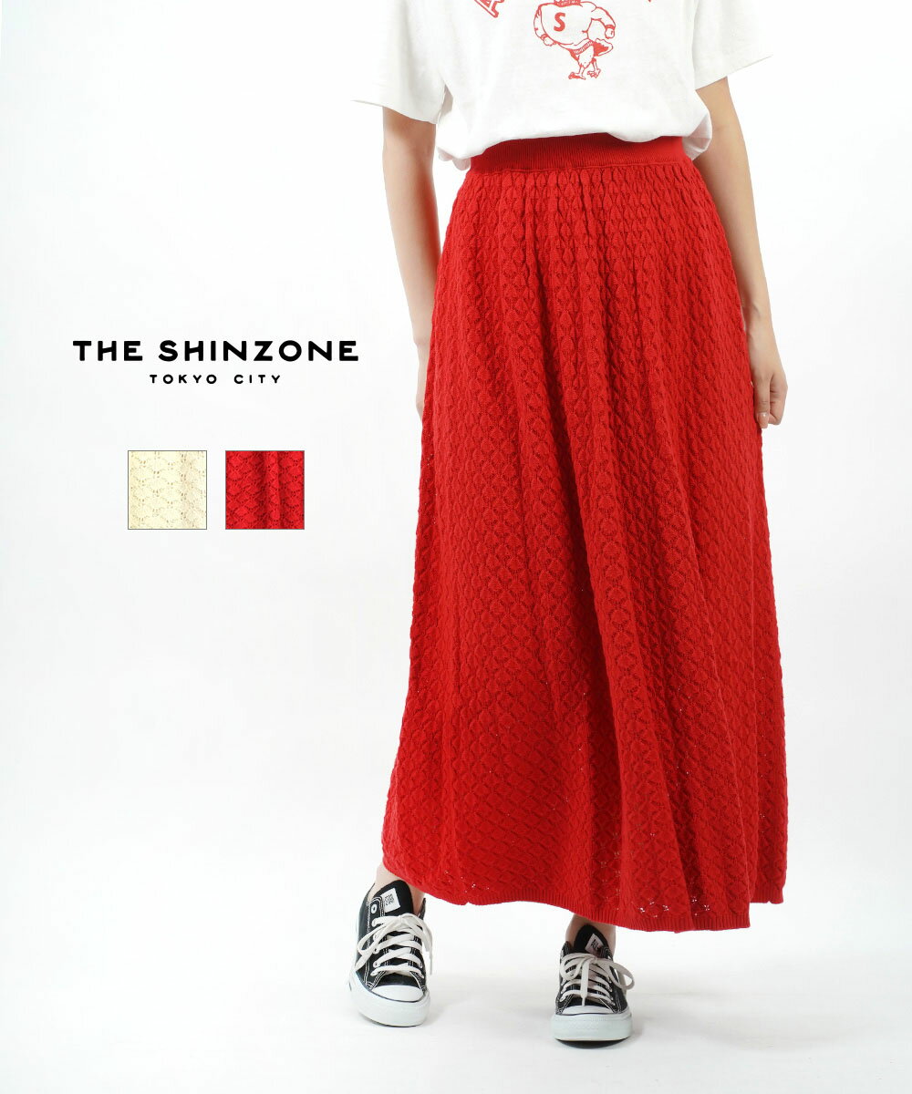 【20%OFF】【LINEクーポン有】ザ シンゾーン THE SHINZONE アイレット柄 ニット ロングスカート ニットレーススカート KNIT LACE SKIRT・22SMSSK04-4432201(レディース)